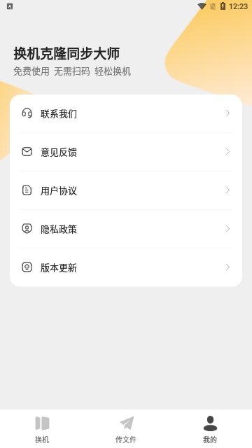 换机克隆同步大师