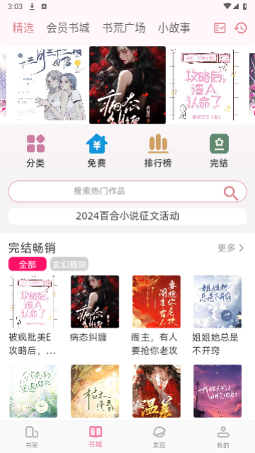 百合小说2024最新版