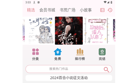 百合小说2024最新版