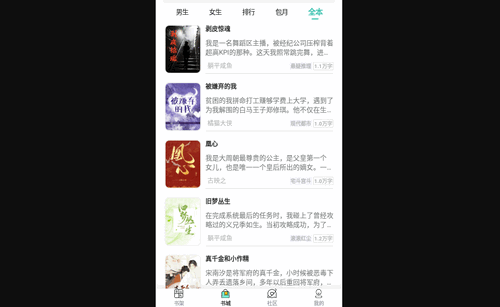 海鸥小说APP免费版