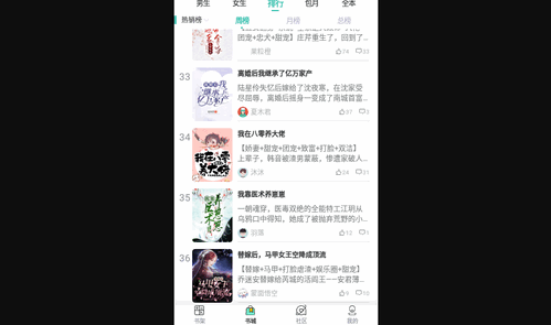 月空小说去广告版