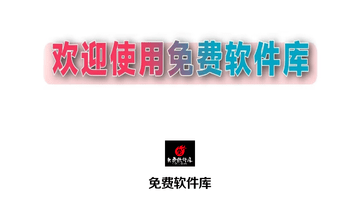 免费软件库2025官方版