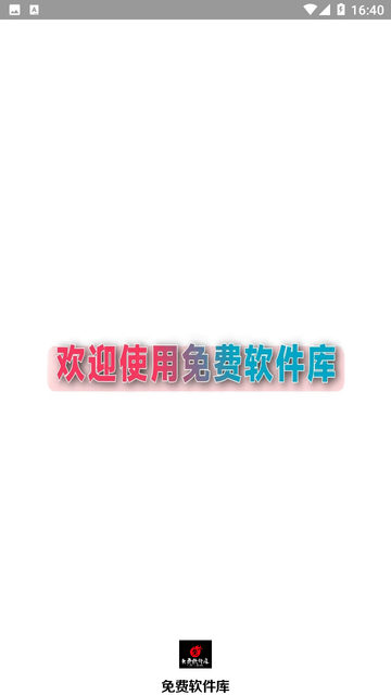 免费软件库2025官方版