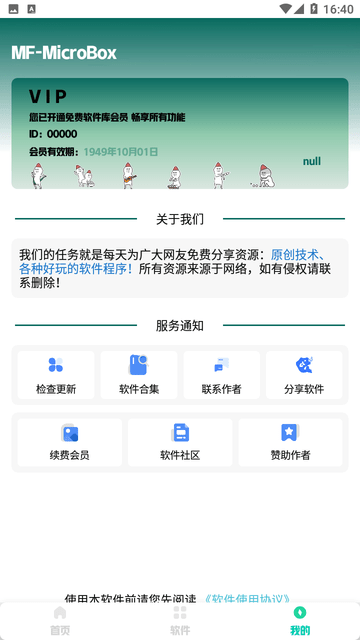 免费软件库2025官方版
