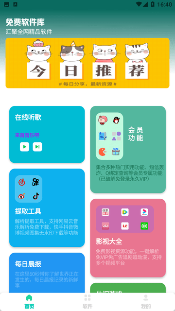 免费软件库2025官方版