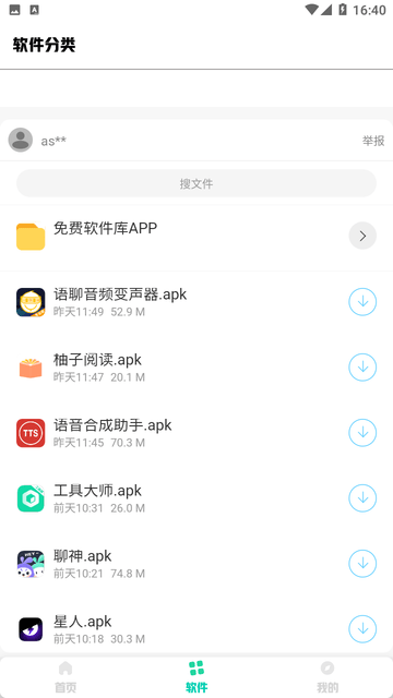 免费软件库2025官方版