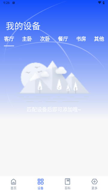 遥控器智能万能管家最新版