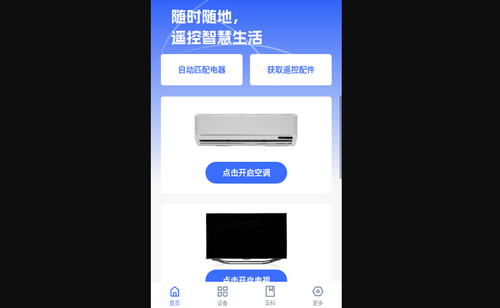 遥控器智能万能管家最新版