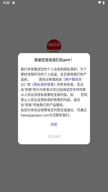 ACCA考试学霸社安卓版