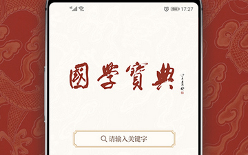 国学宝典2025官方版