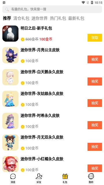 礼包君