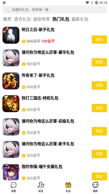 礼包君
