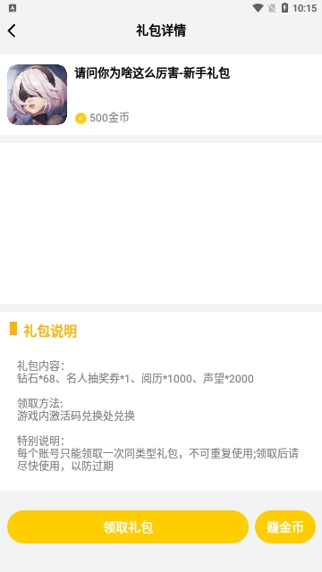 礼包君
