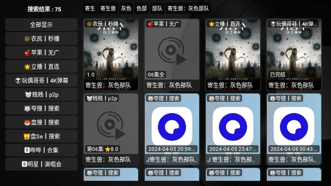 快云影音TV电视盒子app