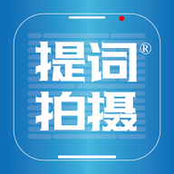 提词拍摄2024最新版