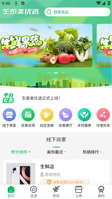 生泰美优选最新版