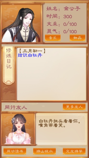 我靠科举来修仙金手指版