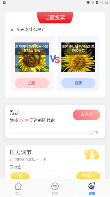 雷霆工具管家