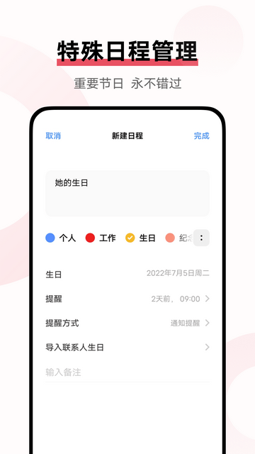 vivo日历官方版