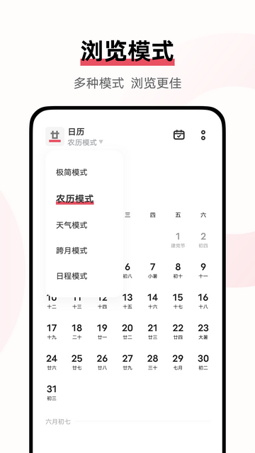 vivo日历官方版