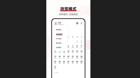 vivo日历官方版
