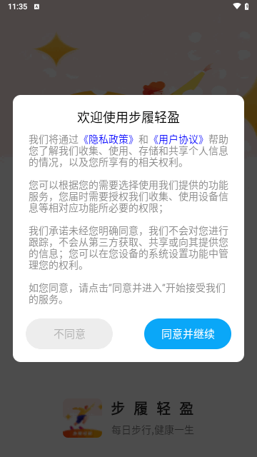 步履轻盈手机版