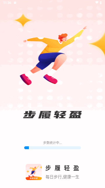 步履轻盈手机版