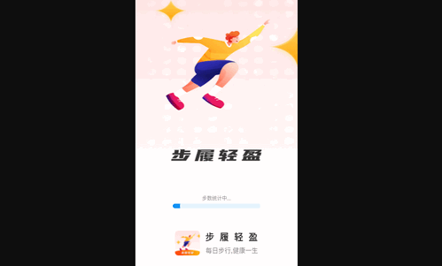 步履轻盈手机版