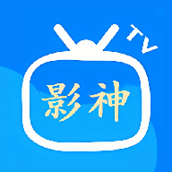 影神TV播放器官网版