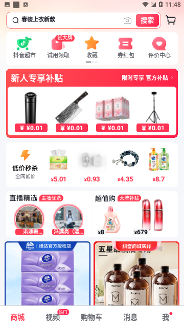 抖音商城