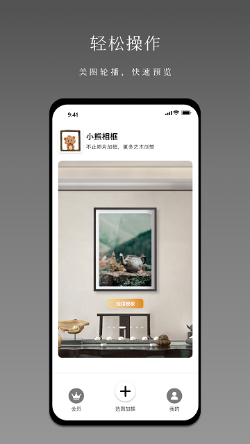 小熊相框免费版