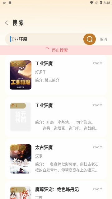 燎原小说2024最新版