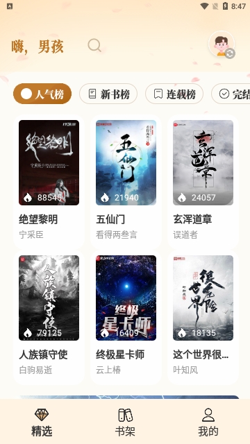 燎原小说2024最新版