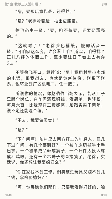 燎原小说