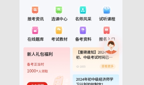 考小鲸经济师手机版