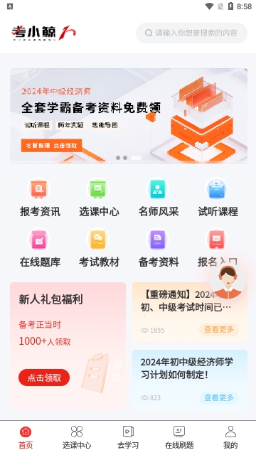 考小鲸经济师手机版