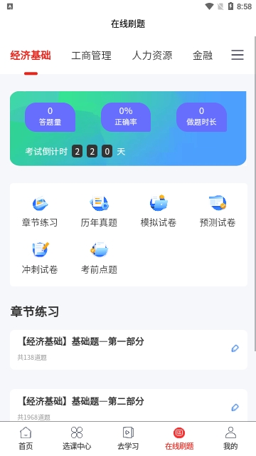 考小鲸经济师手机版