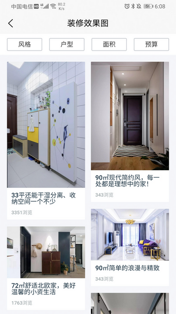一起装修官方版