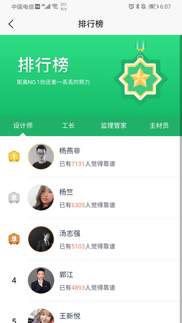 一起装修官方版