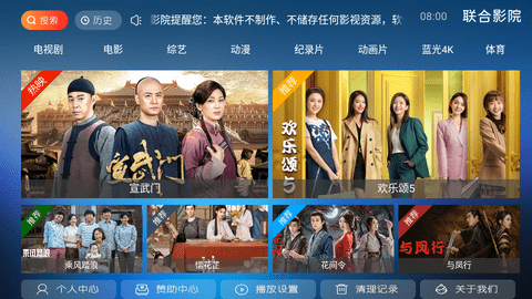 联合影院2024最新版
