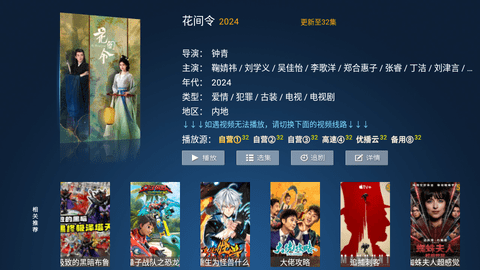 联合影院2024最新版