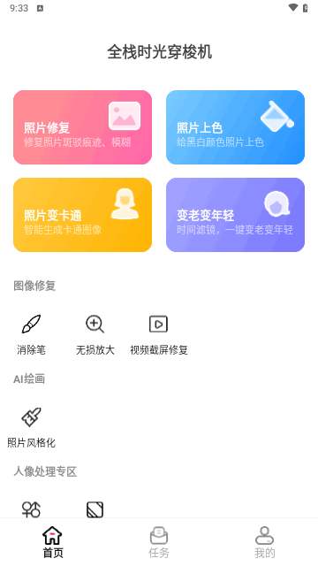 全栈时光穿梭机相机最新版