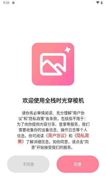 全栈时光穿梭机相机最新版