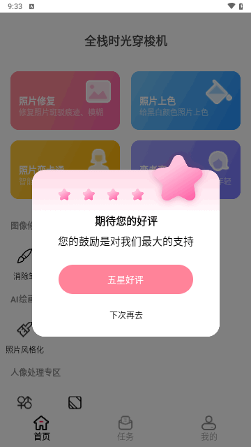 全栈时光穿梭机相机最新版