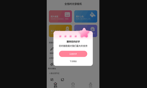 全栈时光穿梭机相机最新版