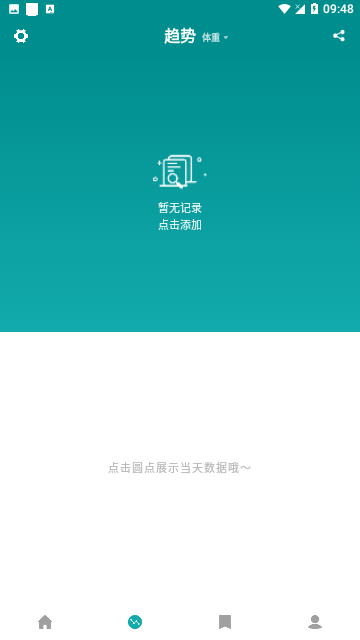 体重日记手机版