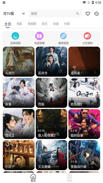 逐梦影视