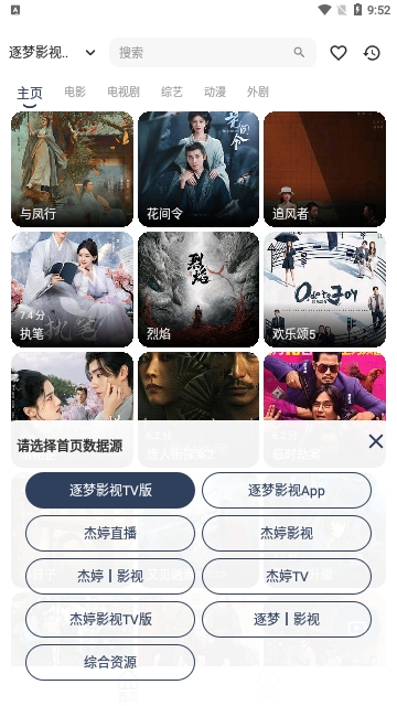 逐梦影视
