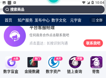 数字版权交易平台官方版