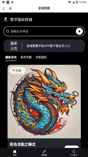 数字版权交易平台官方版